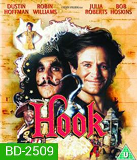 Hook (1991) ปีเตอร์แพนโตแล้ว