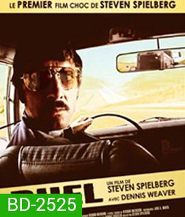 Duel (1971) ตำนานโหด ฝ่าตีนอำมหิต
