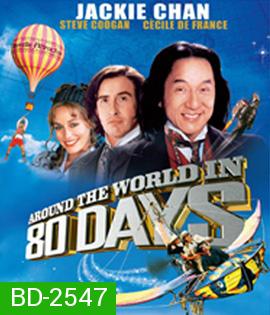 Around the World in 80 Days (2004) 80 วัน จารกรรมฟัดข้ามโลก
