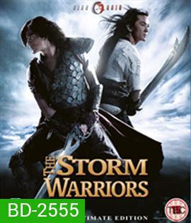 The Storm Riders 1&2 ฟงอวิ๋น ขี่พายุทะลุฟ้า ภาค 1&2