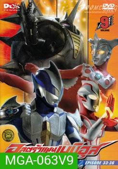Ultraman Mebius Vol. 9 อุลตร้าแมนเมบิอุส ชุด 9