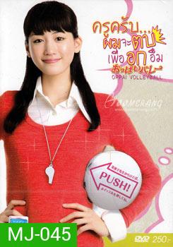 Oppai Volleyball 2009 ครูครับ...ผมจะตบเพื่ออกอึ๋ม
