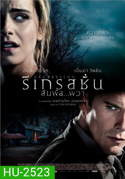 Regression รีเกรสชั่น สัมผัส...ผวา
