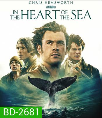In the Heart of the Sea (2015) หัวใจเพชฌฆาตวาฬมหาสมุทร