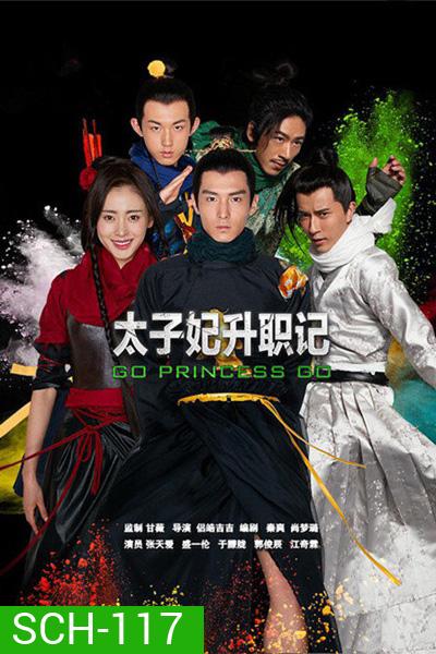 บันทึกรักข้ามภพ Go Princess Go