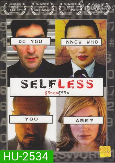 Selfless กู้วิกฤตสู้ชีวิต