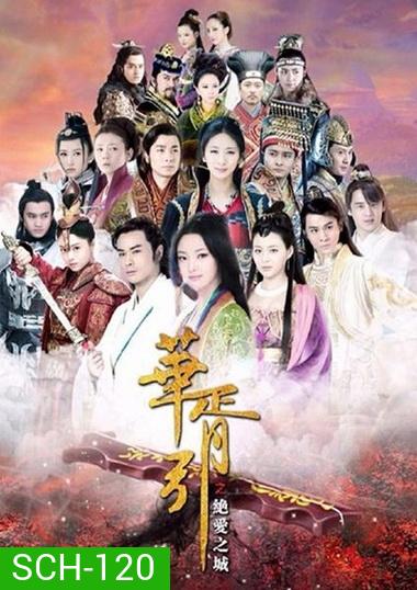 เพลงพิณรักข้ามภพ Hua Xu Yin
