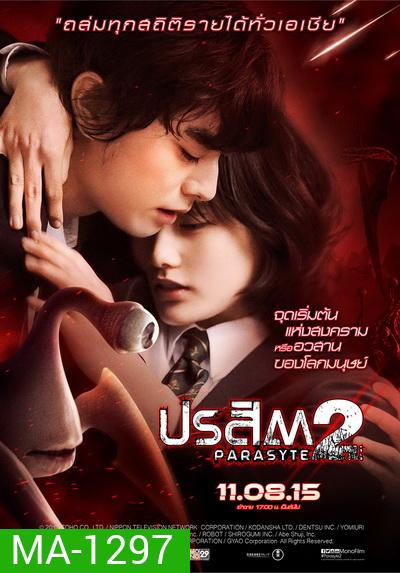 Parasyte: Part 2 ปรสิต 2
