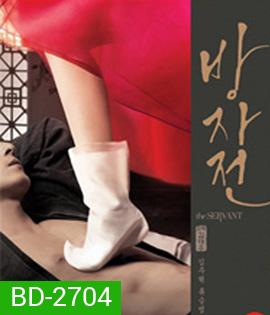 The Servant (2010) พลีรัก ลิขิตหัวใจ