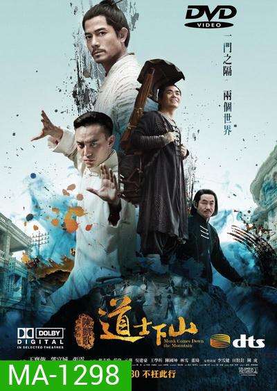 Monk Comes Down The Mountain (2015) คนเล็กหมัดอรหันต์