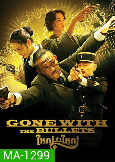 Gone with the Bullets ใหญ่ท้าใหญ่