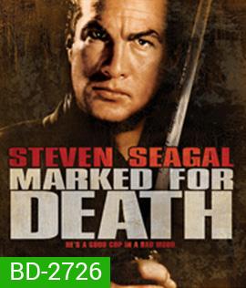 Marked for Death (1990) กลั่นแค้นหมักโหด