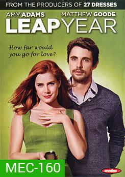 Leap Years รักแท้ แพ้ทางกิ๊ก