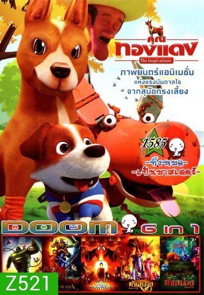 คุณทองแดง /ยักษ์ /รามเกียรต์ /พระพุทธเจ้า /ก้านกล้วย 2 /ก้านกล้วย 1