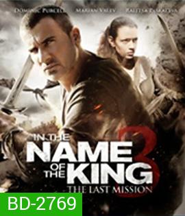 In the Name of the King 3: The Last Mission (2014) ศึกนักรบกองพันปีศาจ 3
