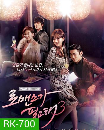 I Need Of Romance 3 รักนี้ต้องโรมานซ์ 3