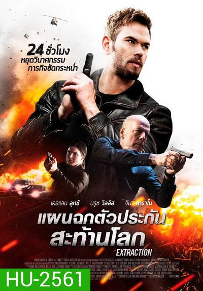 Extraction แผนฉกตัวประกันสะท้านโลก