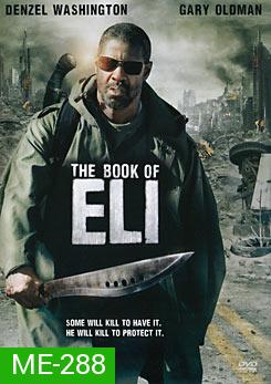 The Book Of Eli คัมภีร์ พลิกชะตาโลก 