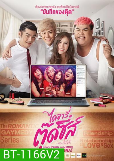 ไดอารี่ตุ๊ดซี่ส์ เดอะ ซีรีส์ ( EP 8-12 จบ )