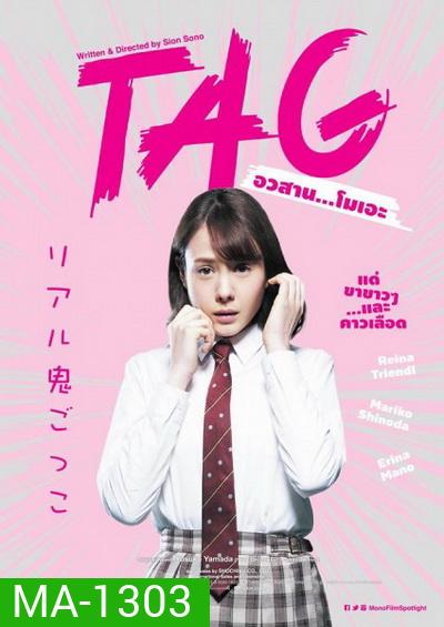 Tag อวสานโมเอะ