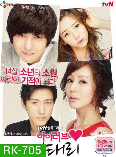 I Love Lee Taly (ปาฏิหาริย์รักติดสปีด)