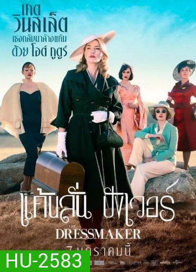 The Dressmaker แค้นลั่นปังเว่อร์