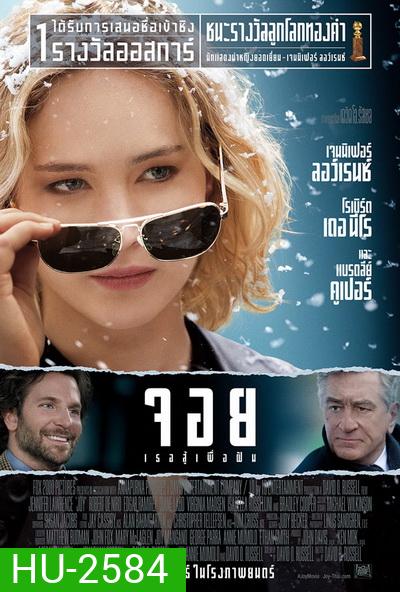 joy (2016) จอย เธอสู้เพื่อฝัน