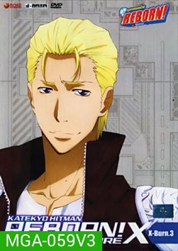 Reborn! The Future X X Burn. 3 ครูพิเศษจอมป่วนรีบอร์น เดอะ ฟิวเจอร์ XX ชุด 3