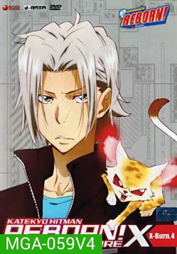 Reborn! The Future X X Burn. 4 ครูพิเศษจอมป่วนรีบอร์น เดอะ ฟิวเจอร์ XX ชุด 4