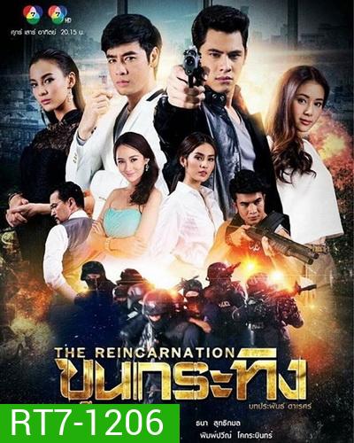 ขุนกระทิง
