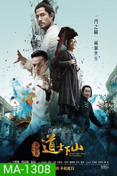 Monk Comes Down The Mountain คนเล็กหมัดอรหันต์
