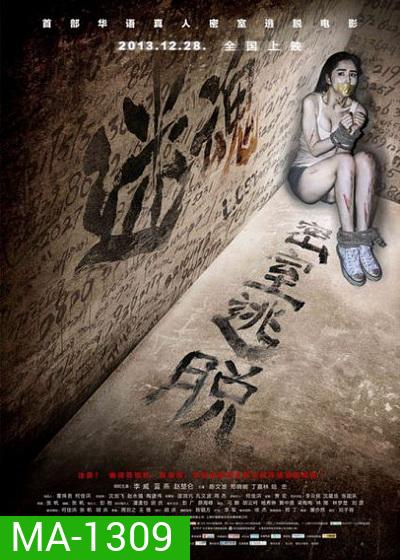 Lost Vertigo (2013)