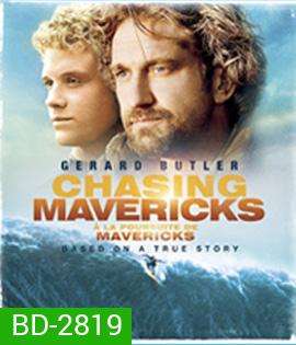 Chasing Mavericks (2012) ผู้พิชิตคลื่นพยศ