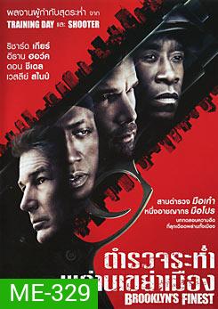 Brooklyn's Finest ตำรวจระห่ำพล่านเขย่าเมือง