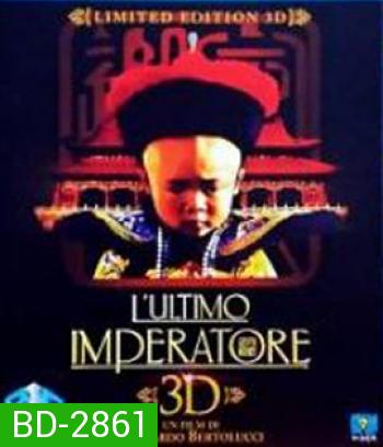 The Last Emperor (1987) จักรพรรดิโลกไม่ลืม (2D+3D)