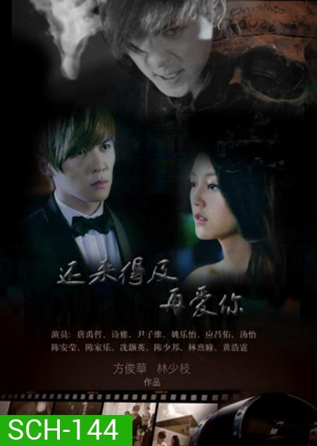 Love in time รัตติกาลนี้มีเพียงเธอ