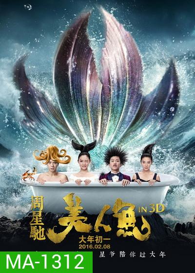 MERMAID เงือกสาว ปัง ปัง