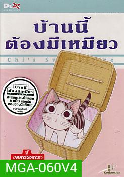 Chi's Sweet Home บ้านนี้ต้องมีเหมียว แผ่นที่ 4