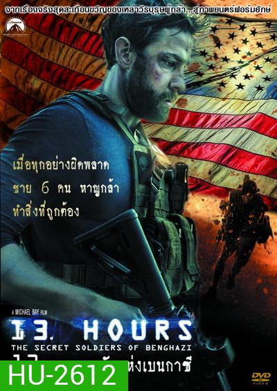 13 Hours: The Secret Soldiers of Benghazi-13 ชม. ทหารลับแห่งเบนกาซี