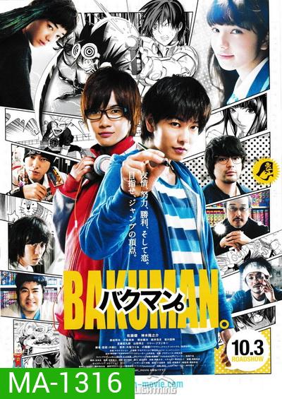 Bakuman วัยซนคนการ์ตูน