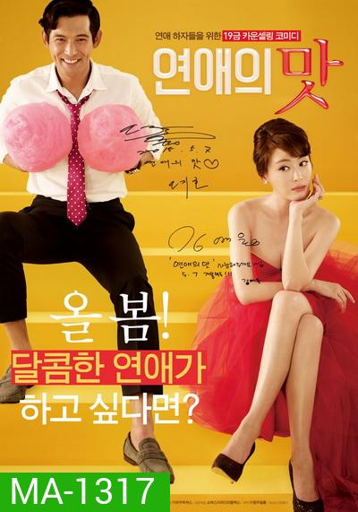 Love Clinic (2014) คลินิครัก