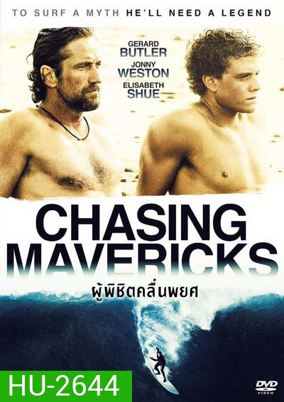Chasing Mavericks ผู้พิชิตคลื่นพยศ