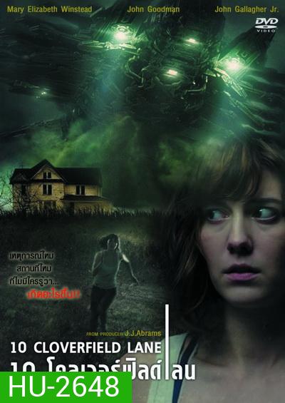 10 Cloverfield Lane 10 โคลเวอร์ฟิลด์ เลน
