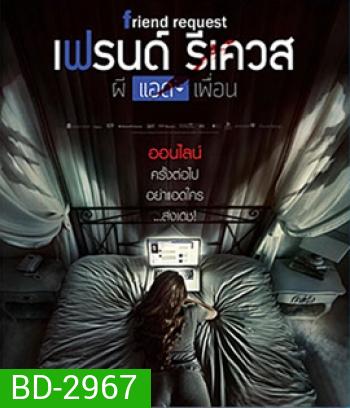 Friend Request (2016) ผีแอดเพื่อน