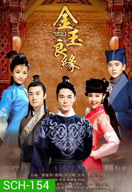 คู่วุ่นชุลมุนรัก Perfect Couple ( 45 ตอนจบ )