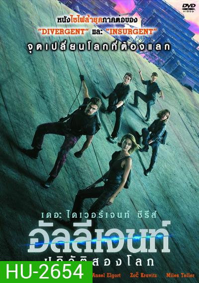 The Divergent Series 3 : Allegiant อัลลีเจนท์ ปฎิวัติสองโลก