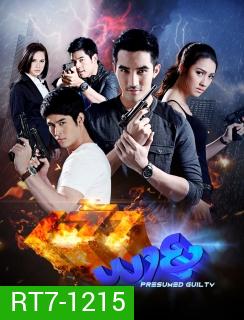 เจ้าพายุ (17 ตอนจบ)