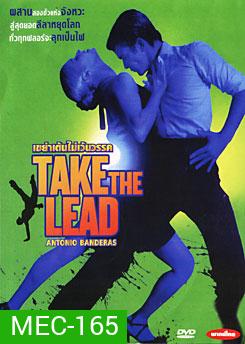 Take The Lead เขย่าเต้นไม่เว้นวรรค
