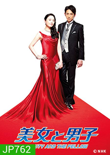 Beauty and the Fellow สุดยอดเจ้ดันกับนายใหม่ ( 20 ตอนจบ )
