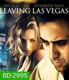 Leaving Las Vegas (1995) ตายไม่แคร์แต่ต้องรักเธออีกครั้ง